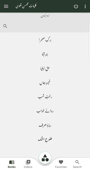 Kulliyat Mohsin Naqvi Screenshot 2