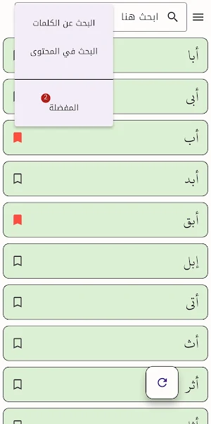 مفردات ألفاظ القرآن Screenshot 2