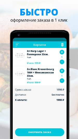 Le Cafe | Красногорск Screenshot 2