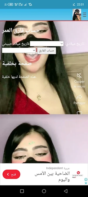 تعارف بنات عربيات Screenshot 1