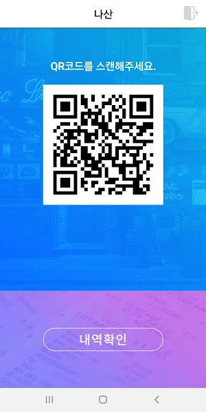 나산 가맹점 앱 Screenshot 1