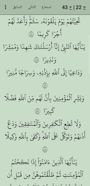 زاد الصالحين Screenshot 2