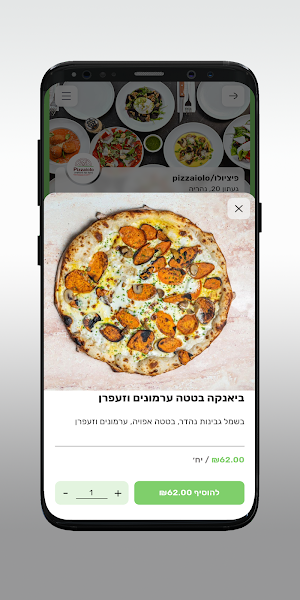 Pizzaiolo - פיציולו Screenshot 3