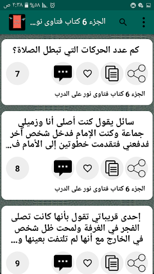 مكتبة الشيخ ابن العثيمين | 45 كتاب بدون نت Screenshot 2