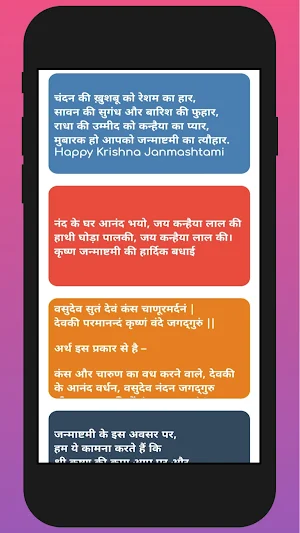 Happy Janmashtami Shayari 2023 Screenshot 2
