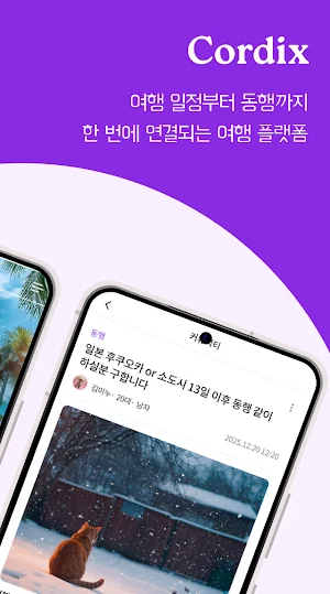 C멤버십 : 여행 가계부, 일정 & 휴양지 할인 Screenshot 1