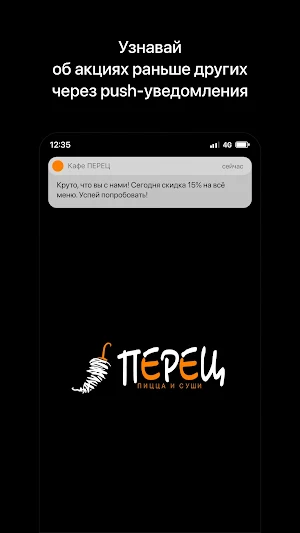 ПЕРЕЦ ПИЦЦА • СУШИ | Доставка Screenshot 0