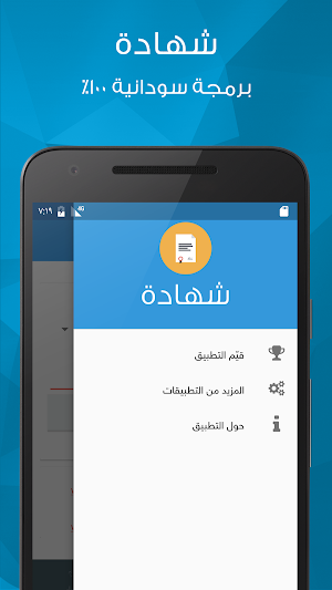 شهادة - نتيجة الشهادة السودانية Screenshot 0