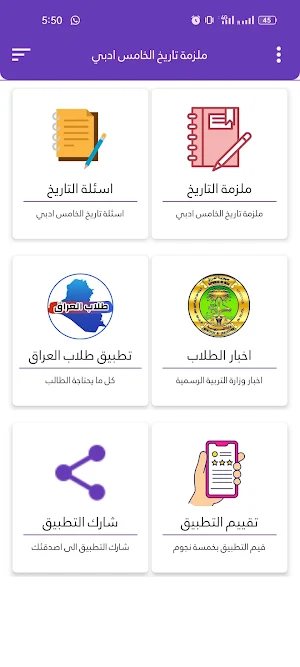 ملزمة تاريخ الخامس ادبي Screenshot 2