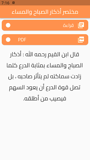 مختصر أذكار الصباح والمساء Screenshot 0