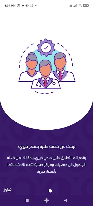تواد - دمشق Screenshot 1