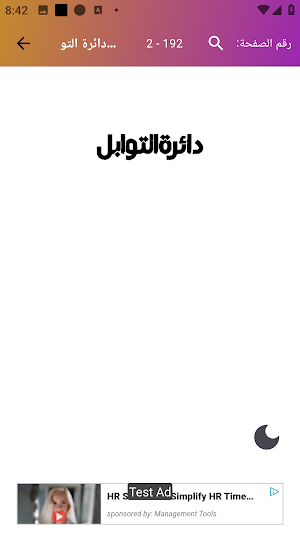 رواية دائرة التوابل Screenshot 1