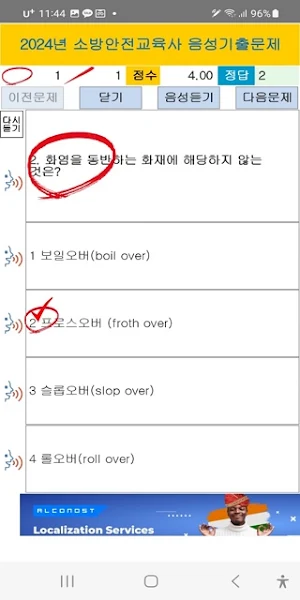 2024년 소방안전교육사 음성기출문제 Screenshot 3