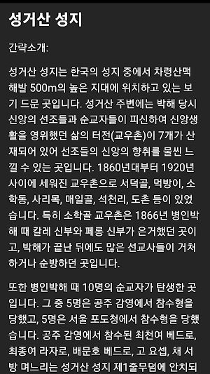 십자가의 길, 성거산 성지 가톨릭  천주교 기도문 Screenshot 0
