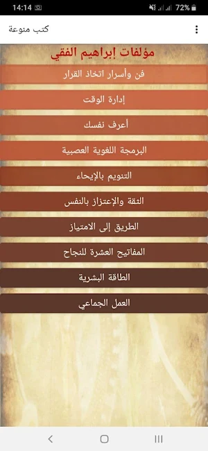 كتب منوعة Screenshot 0