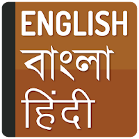 English to Bangla translator -