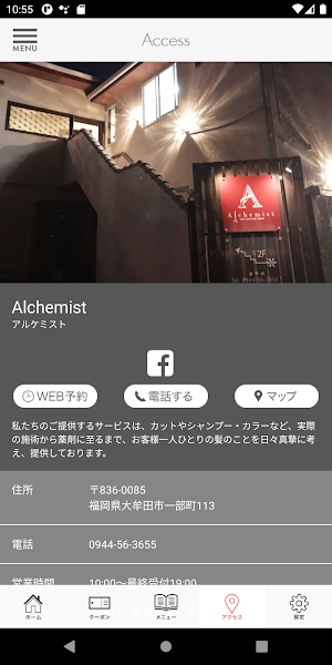 大牟田 美容室 Alchemist アルケミスト Screenshot 3