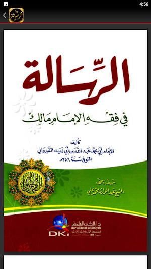 رسالة القيرواني فقه امام مالك Screenshot 3