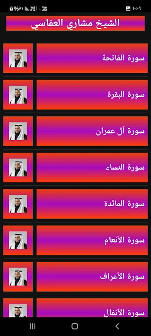 مشاري العفاسي قرآن بدون نت Screenshot 2