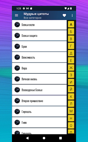 ЦитатыВеры Христианские Цитаты Screenshot 3