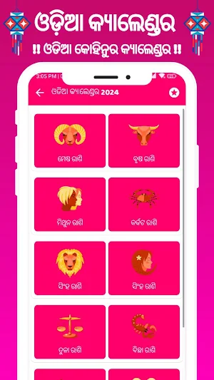 Kohinoor Odia Calendar 2025 Screenshot 3