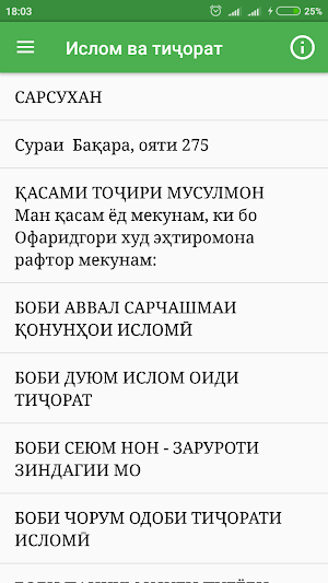 Ислом ва тиҷорат Screenshot 0
