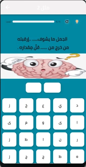 complete the proverb-امثال Screenshot 1