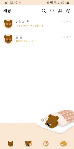 [SSOM]all night bear_TALK Screenshot 2