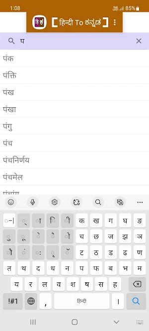 Hindi To Kannada Dictionary Screenshot 0