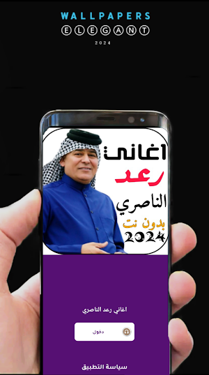 اغاني رعد الناصري 2024 بدون نت Screenshot 1
