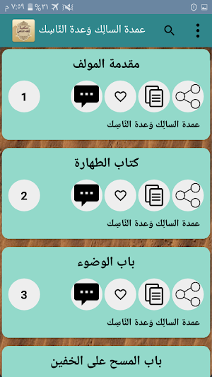مكتبة الفقه الشافعي - 18 كتاب بدون نت Screenshot 0