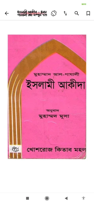 ইসলামি আকিদা | Aqidah Screenshot 1