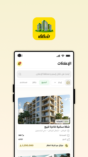 Shoqaq | شقق Screenshot 3