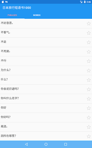 日本旅行短语书1000 Screenshot 2