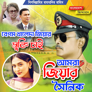 বিএনপি ফটো ফ্রেম ২০২৩ Screenshot 0