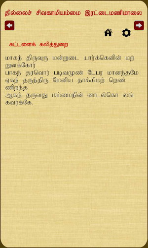 Thillai Sivagamiyammai... Screenshot 2