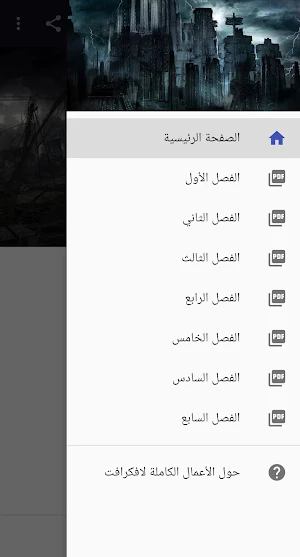 الأعمال الكاملة لافكرافت : المدينة التي بلا اسم Screenshot 1