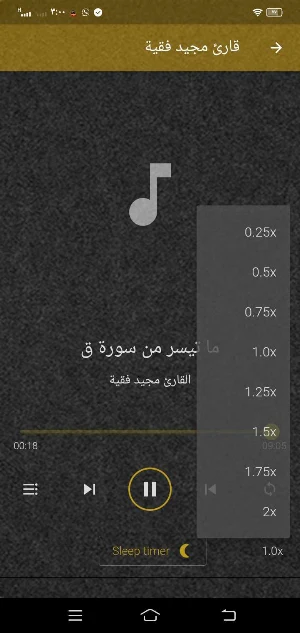 قارئ مجيد فقيه قران MP3 دون نت Screenshot 0