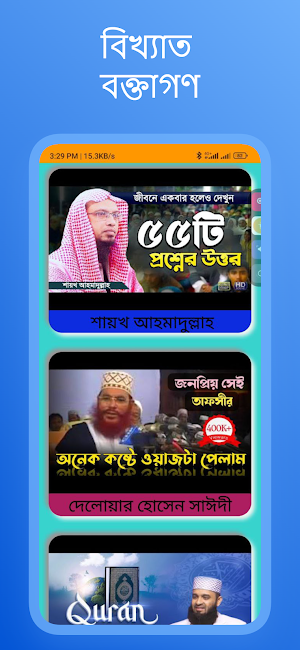 Bangla-waz Screenshot 1