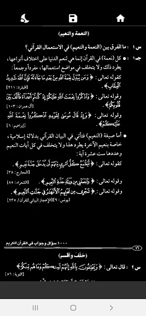 موسوعة الألف سؤال في القرآن Screenshot 3
