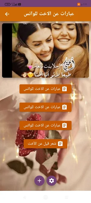 عبارات عن الاخت للواتس Screenshot 3