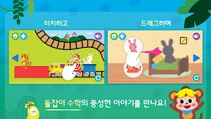 돌잡이 수학 Screenshot 2