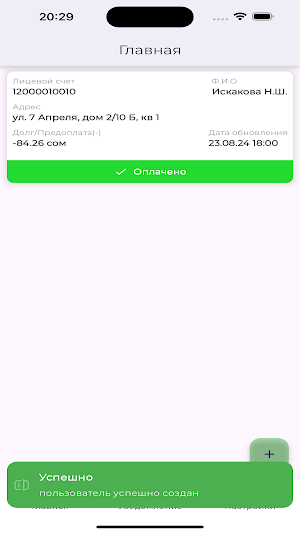 Ак-Тулпар абонент Screenshot 1