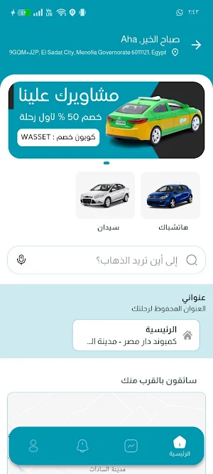 وسيط - Wasset Screenshot 0