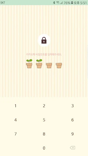 옥철이_봄이왔나봄 카톡테마 Screenshot 1