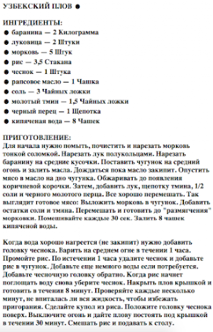Узбекские блюда рецепты Screenshot 1