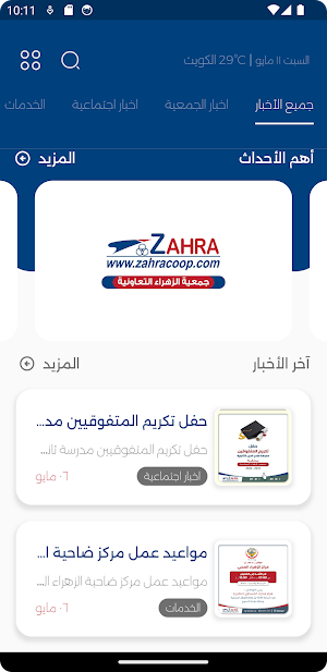 جمعية الزهراء التعاونية Screenshot 3