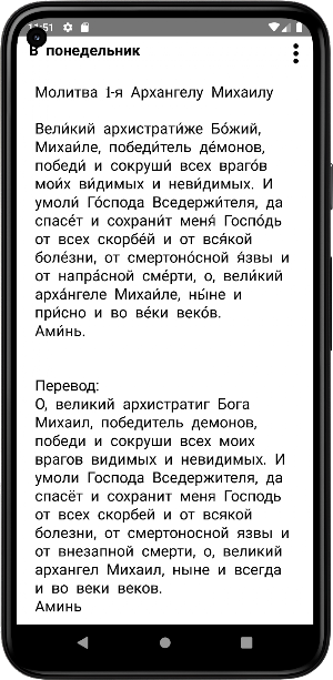 Молитвы Ангелам на каждый день Screenshot 0