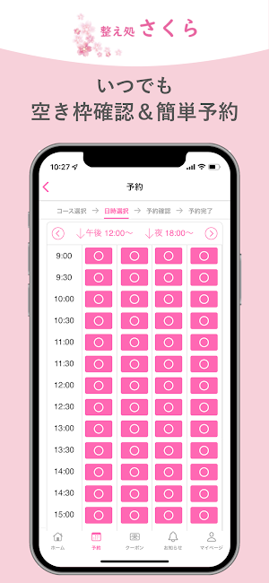整え処 さくら Screenshot 2
