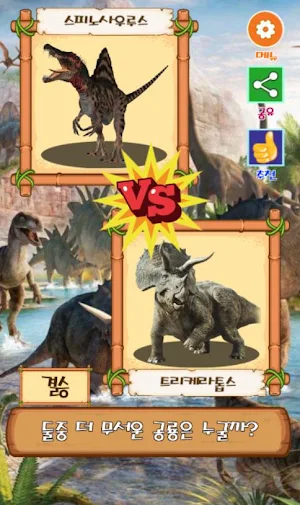 공룡 모으기 :  공룡 알 깨기, 공룡 탐험, 공룡 월드컵 Screenshot 2